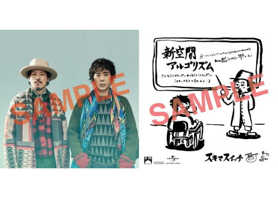 楽天ブックス 先着特典 新空間アルゴリズム 初回限定盤 Cd Dvd スキマスイッチ手書きイラスト サイン入りアナザージャケット付き スキマスイッチ Cd 楽天ブックス 先着特典 新空間アルゴリズム 初回限定盤 Cd Dvd スキマスイッチ手書きイラスト サイン入りアナザージャケット付き スキマスイッチ Cd